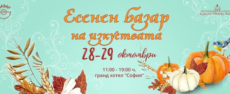банер заесенен базар