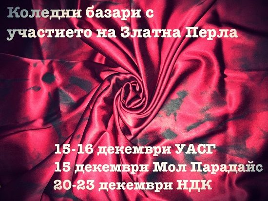 Златна Перла Коледа